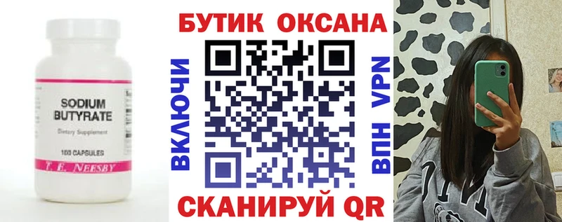 Бутират 1.4BDO  Чкаловск 